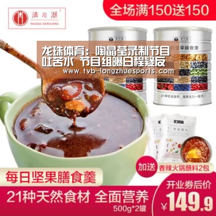 龙珠体育：陶晶莹录制节目吐苦水   节目组曝日程疑反驳