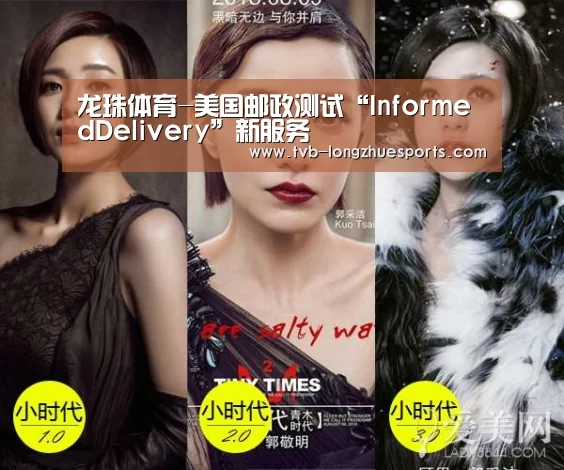 龙珠体育-美国邮政测试“InformedDelivery”新服务(图1) 龙珠体育