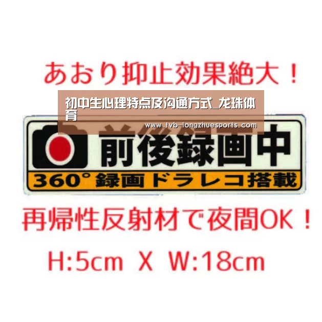 初中生心理特点及沟通方式_龙珠体育(图4) 龙珠体育