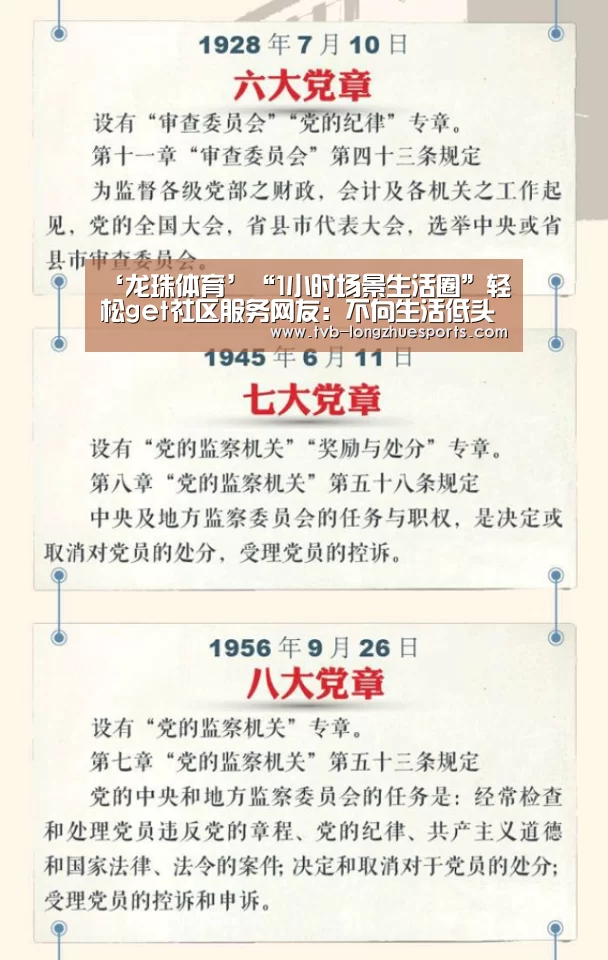 ‘龙珠体育’“1小时场景生活圈”轻松get社区服务网友:不向生活低头(图4) 龙珠体育