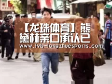 龙珠体育
